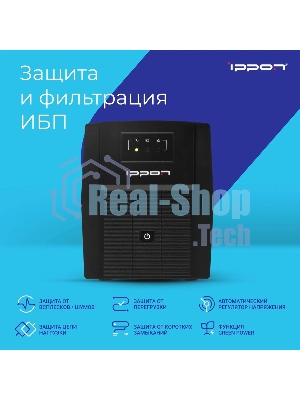 Источник бесперебойного питания Ippon Back Basic 1500 Euro 900Вт 1500ВА черный
