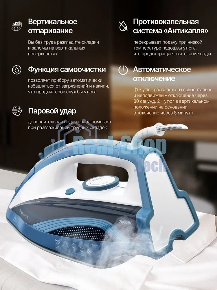 Утюг BRAYER 4002BR, 2400 Вт, керамич, Пар 140 г/м антикапля, разбрыз, резер 360мл, самоотчис,