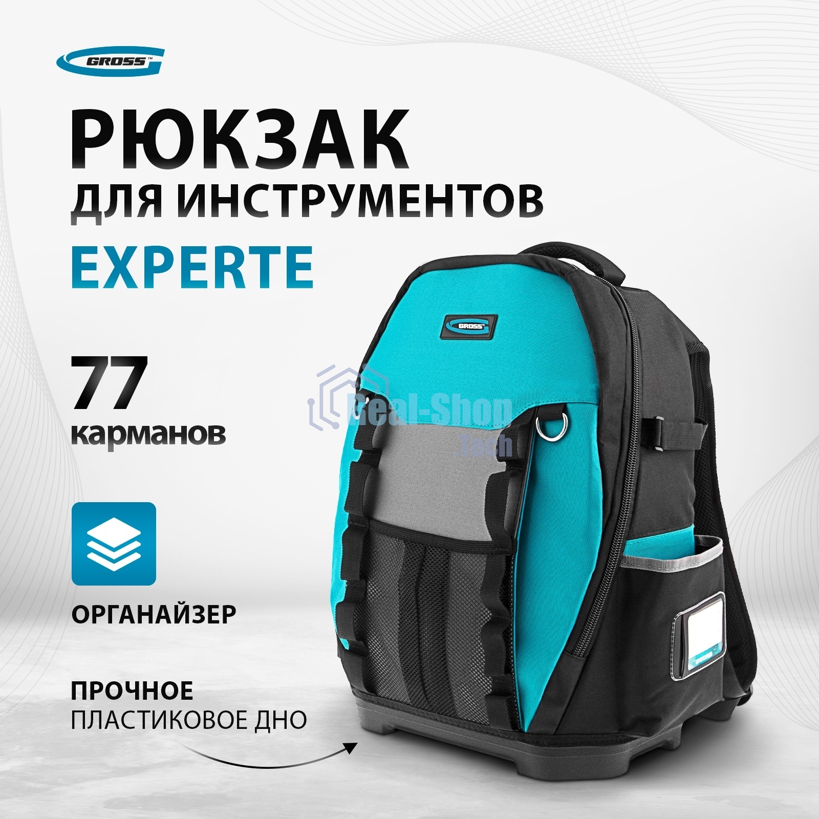 Рюкзак для инструмента GROSS 90270 Experte, 77 карманов, пластиковое дно,