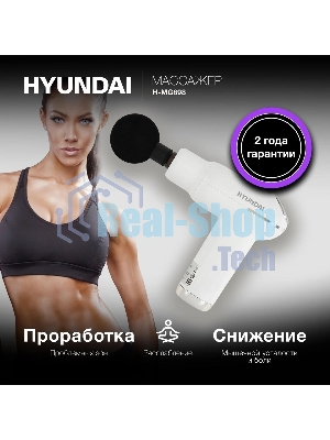 Массажер Hyundai H-MG898 30Вт белый