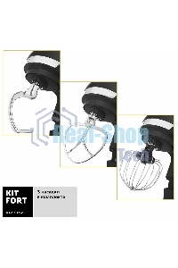 Миксер стационарный Kitfort КТ-1337-2 600Вт черный/серебристый