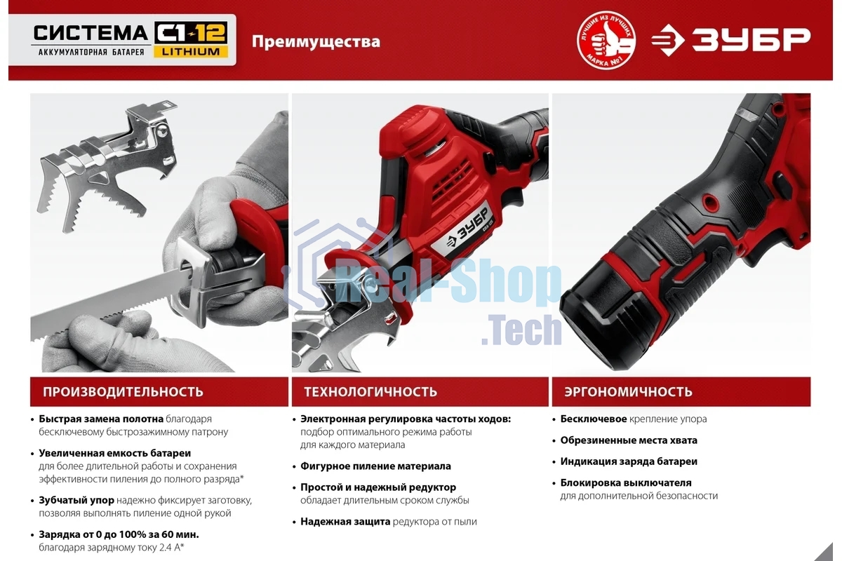 Пила сабельная. Зубр 12В, 1 АКБ (2А·ч), в коробке, СПЛ-125-21