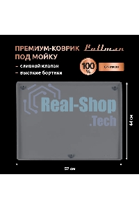 Поддон универсальный под мойку со сливным клапаном Pullman PL-SM01, размер 57х44х2,54 см