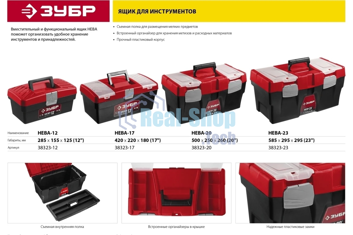 Ящик для инструмента 