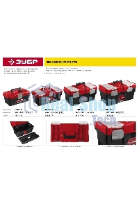 Ящик для инструмента 