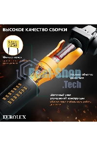 Углошлифовальная машина Eurolux УШМ-125/1100EU 900/72/12/29