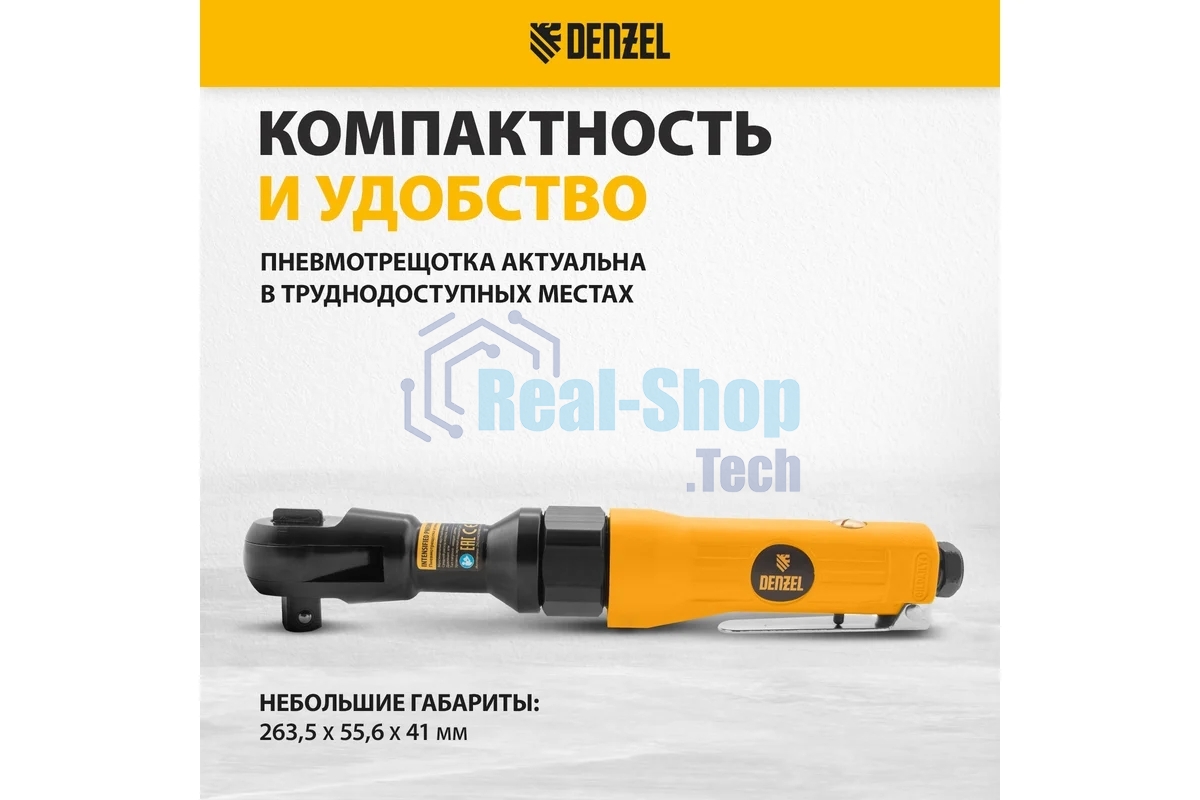 Усиленная пневмотрещотка Denzel RP100, 1/2