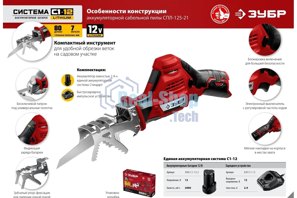 Пила сабельная. Зубр 12В, 1 АКБ (2А·ч), в коробке, СПЛ-125-21