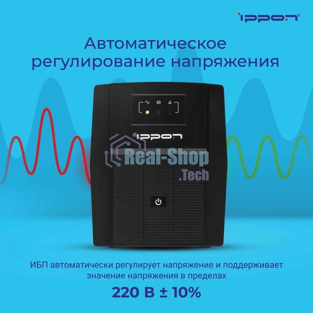 Источник бесперебойного питания Ippon Back Basic 1500 Euro 900Вт 1500ВА черный