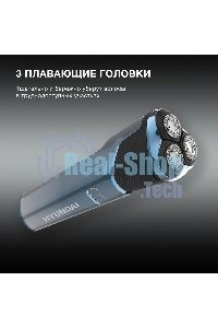 Электробритва роторная Hyundai H-SH8089 реж.эл.:3 питан.:аккум. голубой