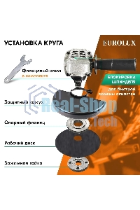 Углошлифовальная машина Eurolux УШМ-125/1100EU 900/72/12/29