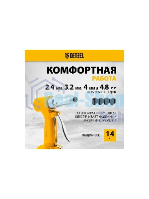 Пневматический заклепочник Denzel PR4, 2,4-4,8 мм