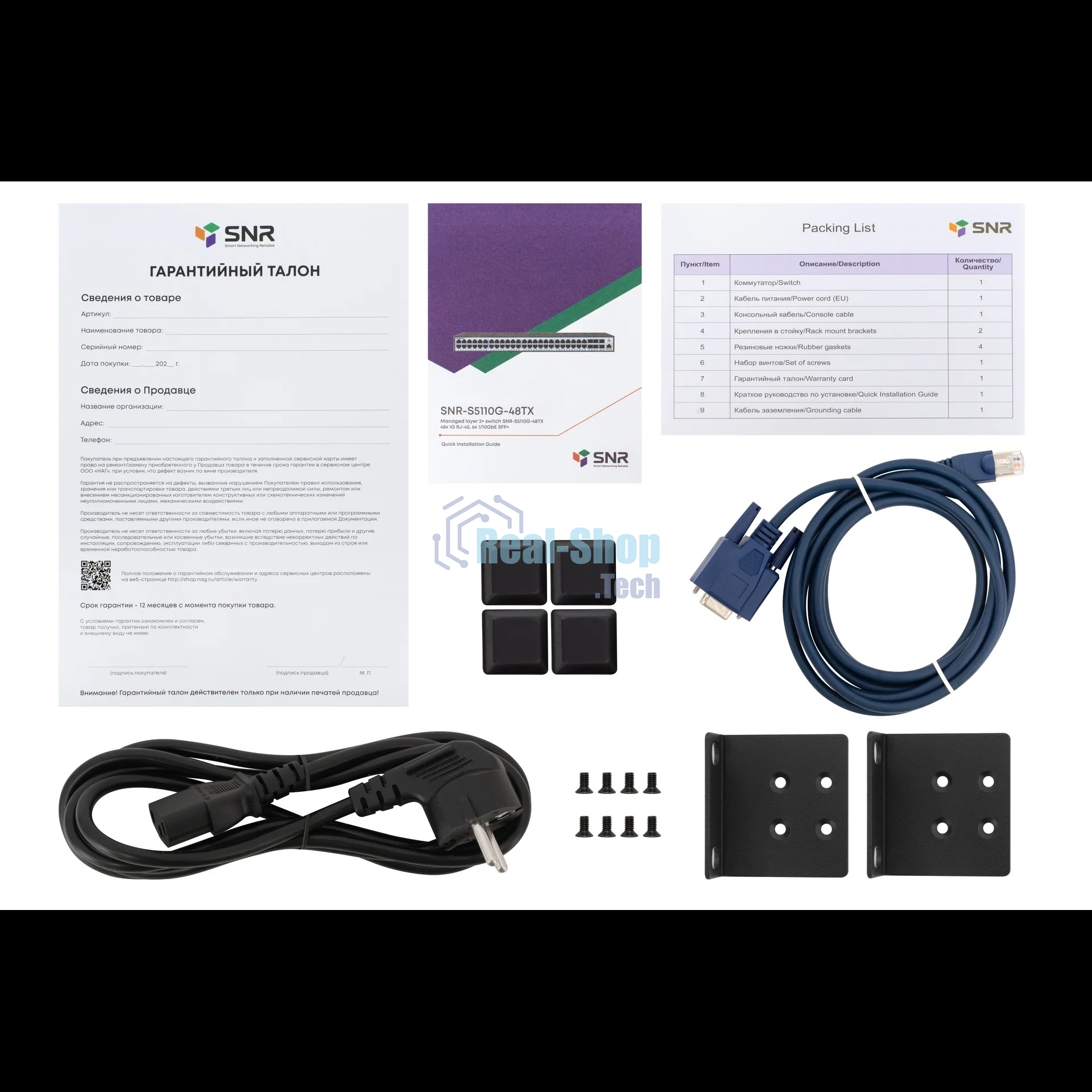 Коммутатор управляемый уровня 2+ SNR SNR-S5110G-48TX