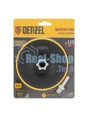 Тарелка опорная Denzel для дрели и УШМ с липучкой, 125 мм, стандартная, с адаптером c М14 на d8