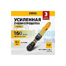 Усиленная пневмотрещотка Denzel RP100, 1/2