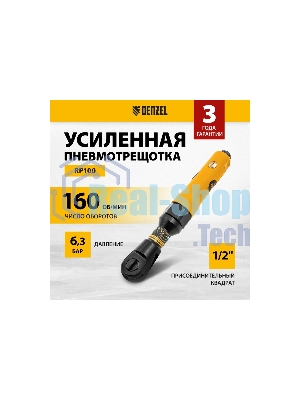 Усиленная пневмотрещотка Denzel RP100, 1/2