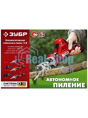 Пила сабельная. Зубр 12В, 1 АКБ (2А·ч), в коробке, СПЛ-125-21