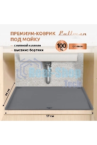 Поддон универсальный под мойку со сливным клапаном Pullman PL-SM01, размер 57х44х2,54 см