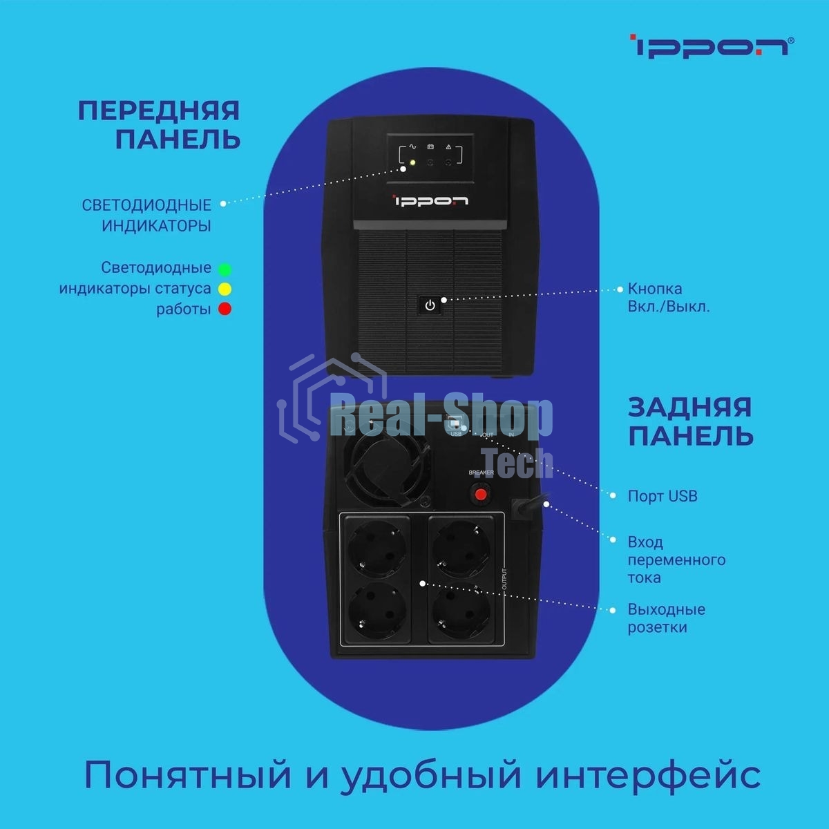 Источник бесперебойного питания Ippon Back Basic 1500 Euro 900Вт 1500ВА черный