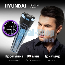 Электробритва роторная Hyundai H-SH8089 реж.эл.:3 питан.:аккум. голубой