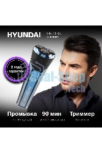 Электробритва роторная Hyundai H-SH8089 реж.эл.:3 питан.:аккум. голубой