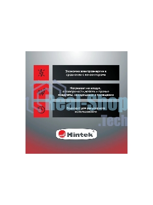Обогреватель инфракрасный 0.7кВт IC-08 HINTEK 05.214370