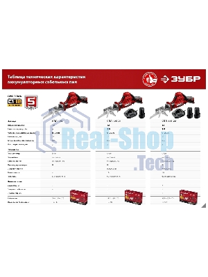 Пила сабельная. Зубр 12В, 1 АКБ (2А·ч), в коробке, СПЛ-125-21