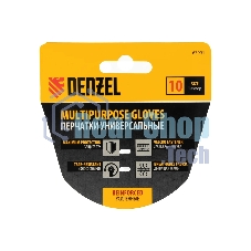 Перчатки универсальные Denzel усиленные, размер 10