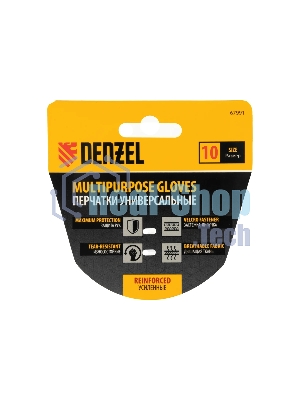 Перчатки универсальные Denzel усиленные, размер 10