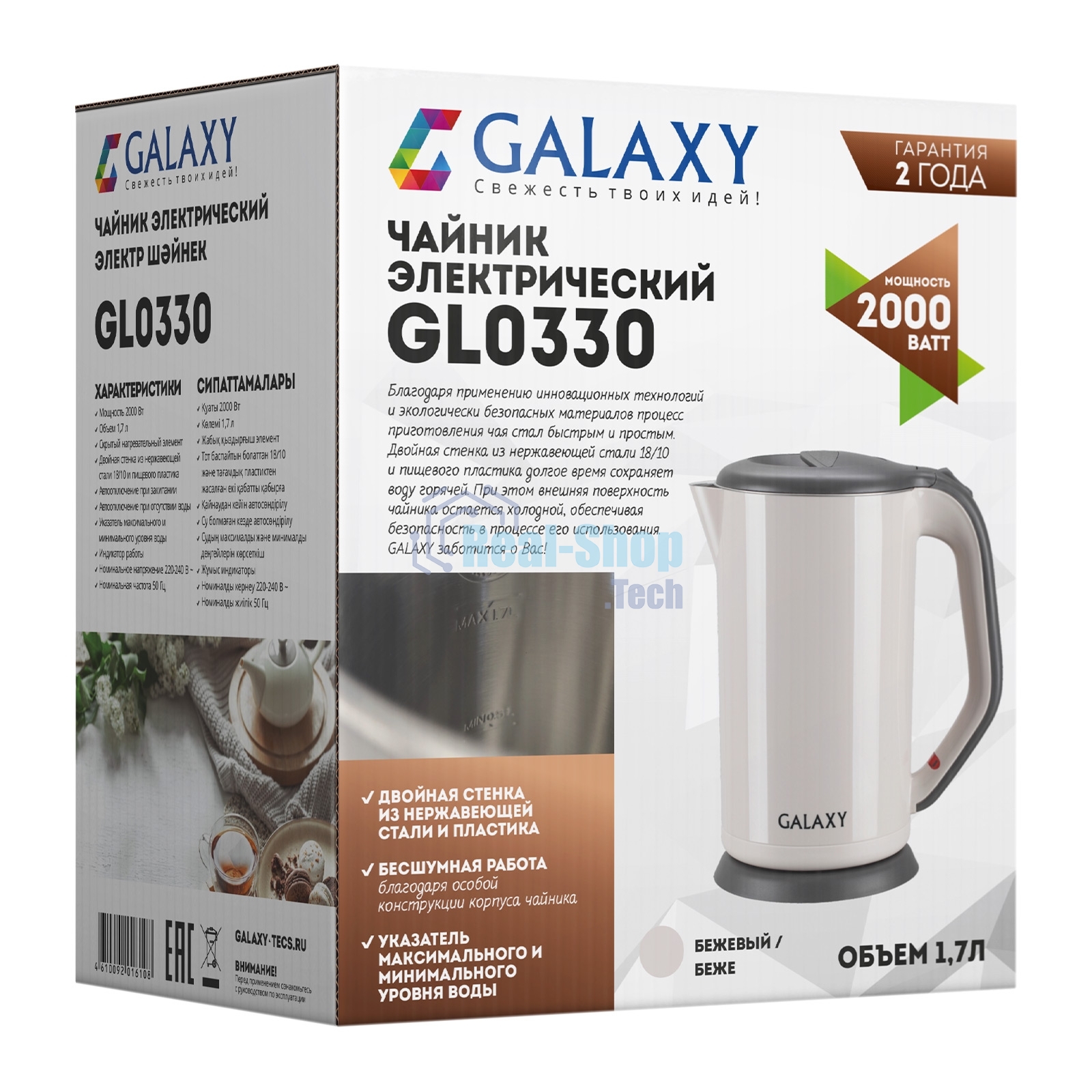 Электрочайник Galaxy GL 0330 бежевый, 1.7 л, 2000 Вт, скрытый нагревательный элемент