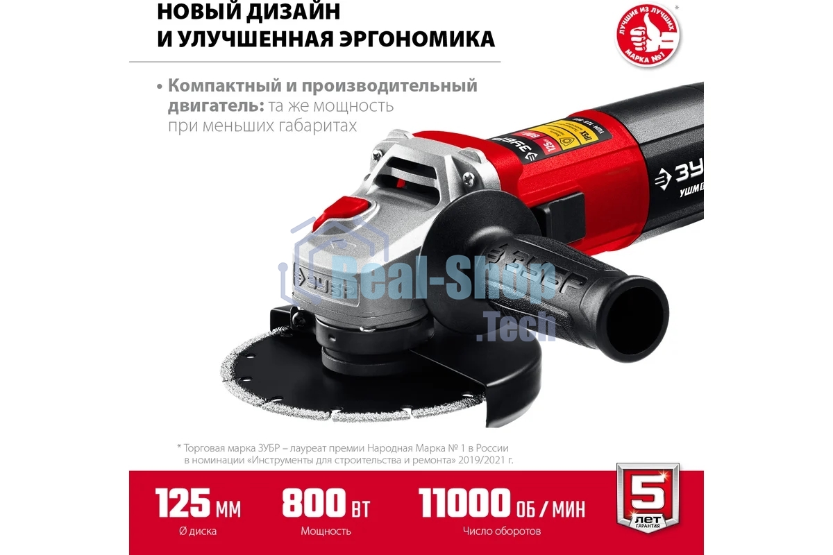 Угловая шлифовальная машина Зубр 125 мм, 800 Вт, компакт.