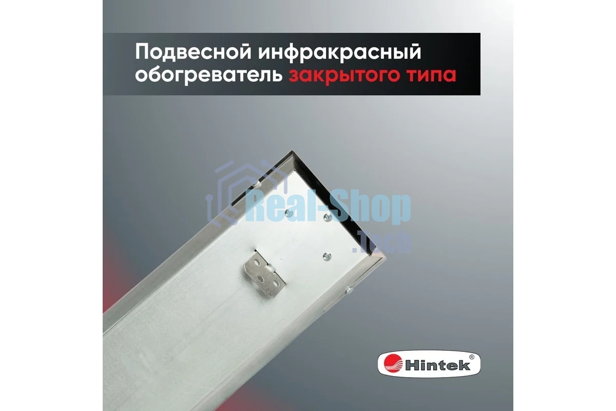 Обогреватель инфракрасный 0.7кВт IC-08 HINTEK 05.214370