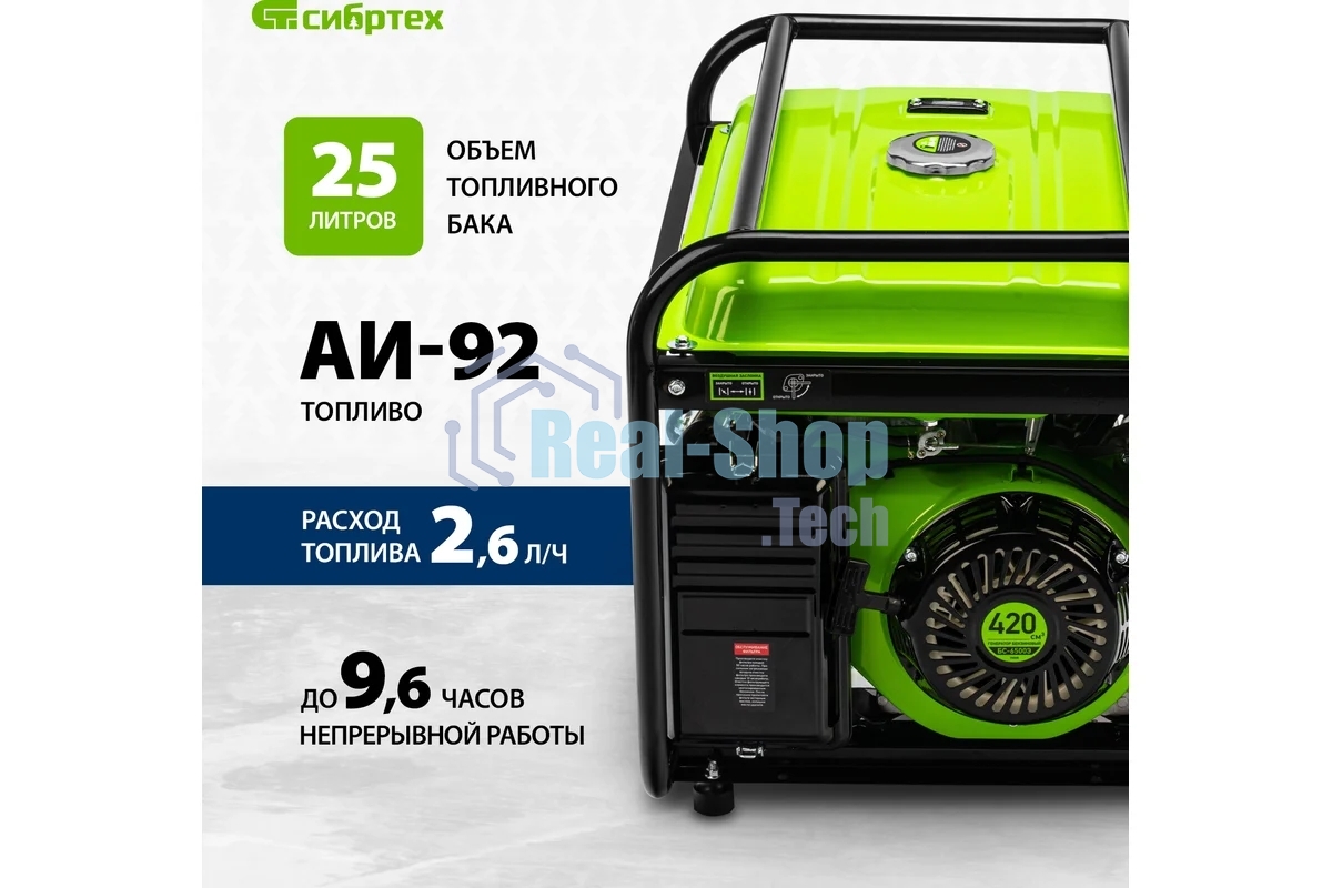 Электрогенератор бензиновый Сибртех БС-6500Э, 5.5 кВт, 95 дБ, 78.5 кг