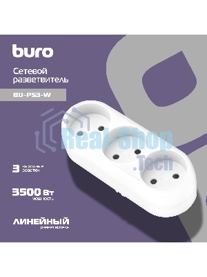 Сетевой разветвитель Buro BU-PS3-W (3 розетки) белый (пакет ПЭ)