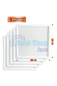 Поддон для пастилы Pullman PL-30203-5 белый 5шт универсальный квадратный р-р 290х290х5,4мм