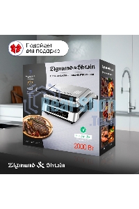 Гриль электрический Zigmund & Shtain ZEG-940 стальной, 2000 Вт
