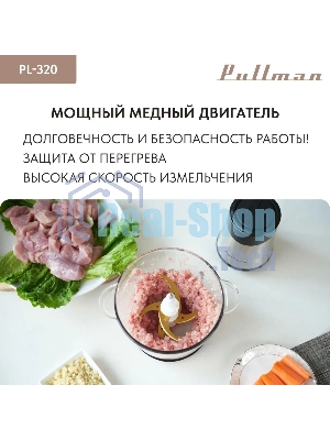 Измельчитель электрический Pullman PL-320, 1000Вт, 6 лезвий, стеклянная чаша 3 л