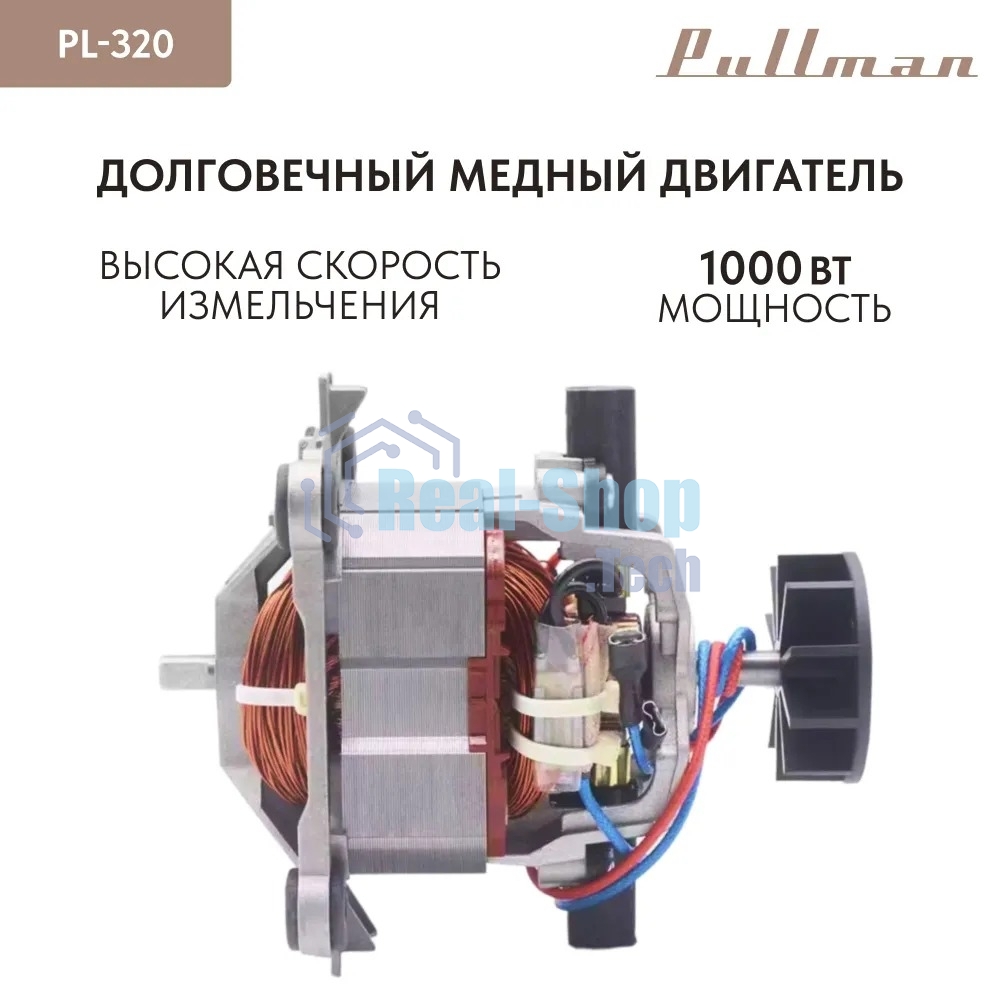 Измельчитель электрический Pullman PL-320, 1000Вт, 6 лезвий, стеклянная чаша 3 л