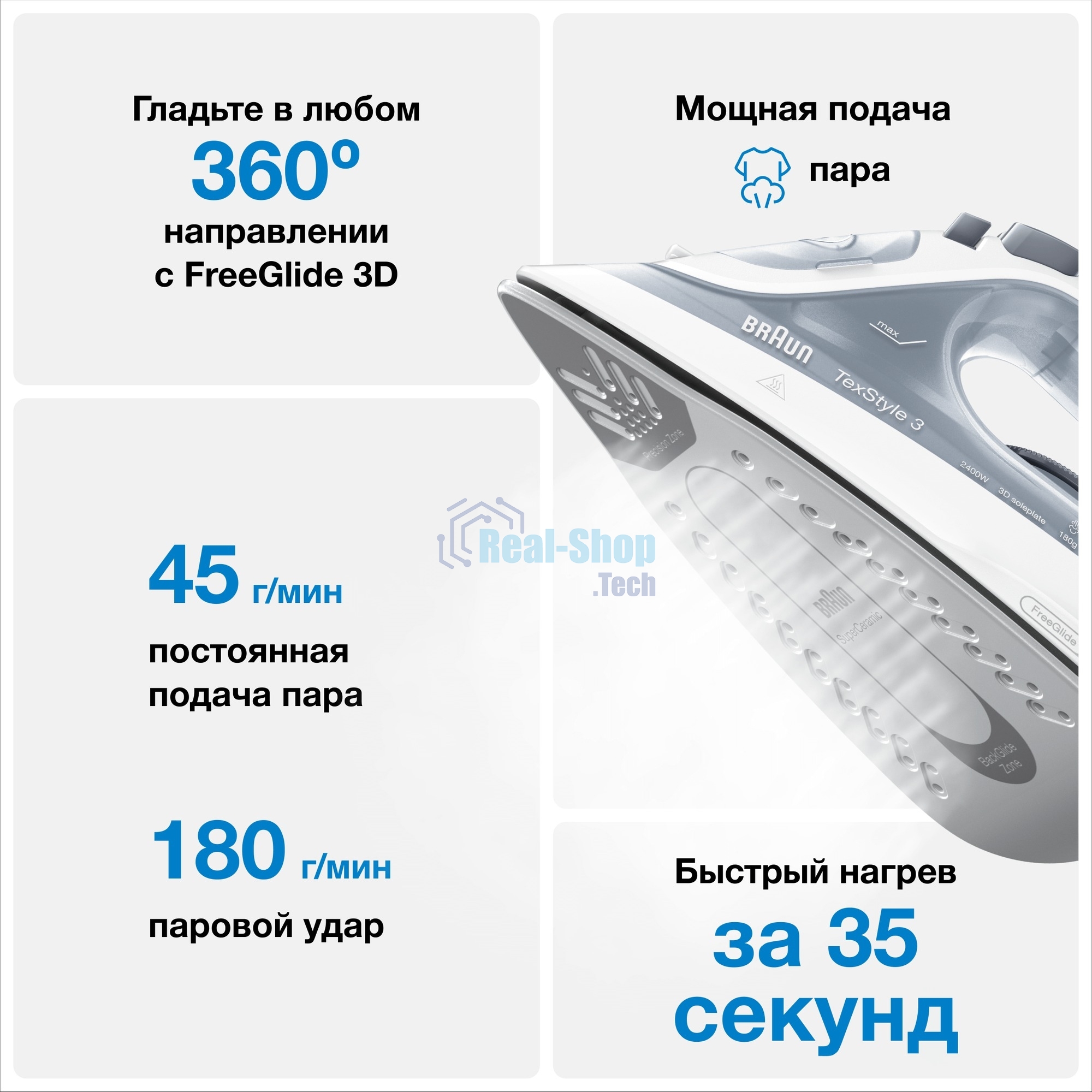 Утюг Braun SI 3054 GY серый/белый, 2400 Вт, 45 г/мин, 180 г/мин, 270 мл