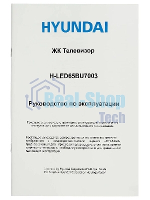 Телевизор Hyundai 65