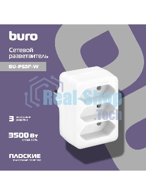 Сетевой разветвитель Buro BU-PS3F-W (3 розетки) белый (пакет ПЭ)