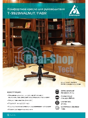 Кресло Бюрократ T-9928WALNUT Fabric Italia Green зеленый, ткань