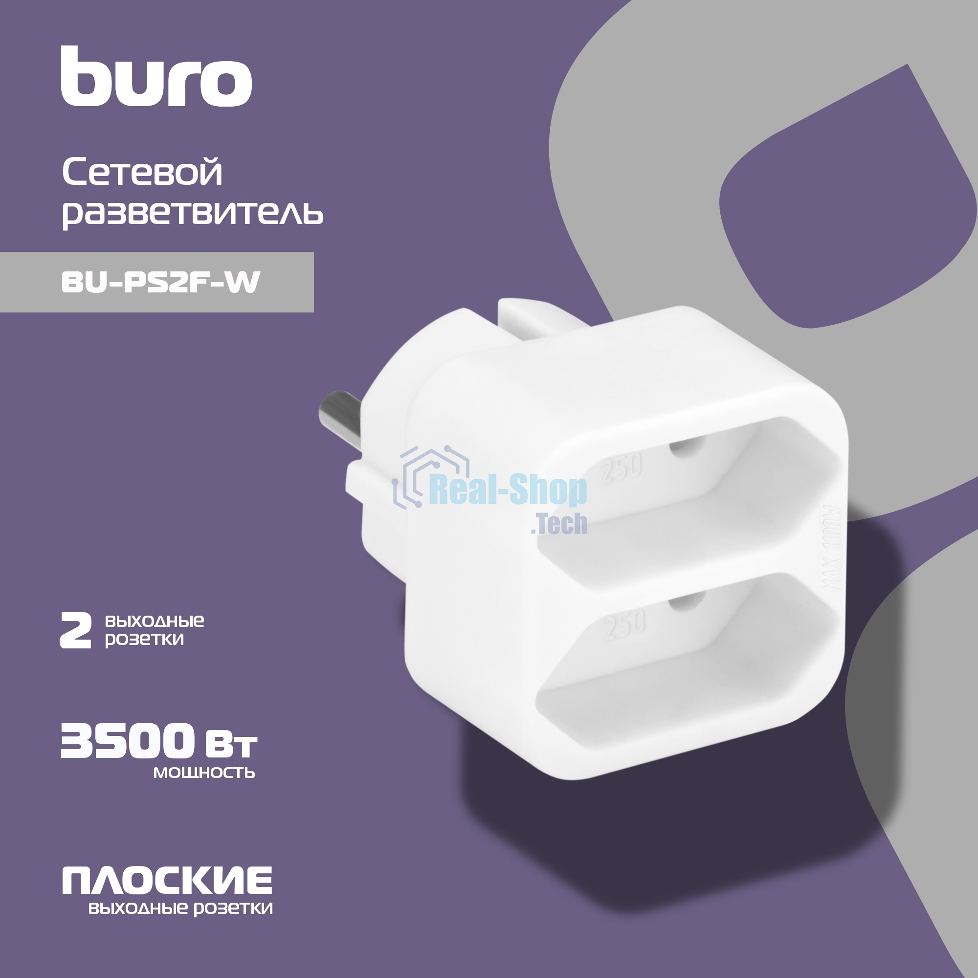 Сетевой разветвитель Buro BU-PS2F-W (2 розетки) белый (пакет ПЭ)