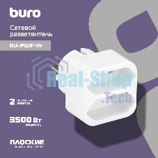Сетевой разветвитель Buro BU-PS2F-W (2 розетки) белый (пакет ПЭ)
