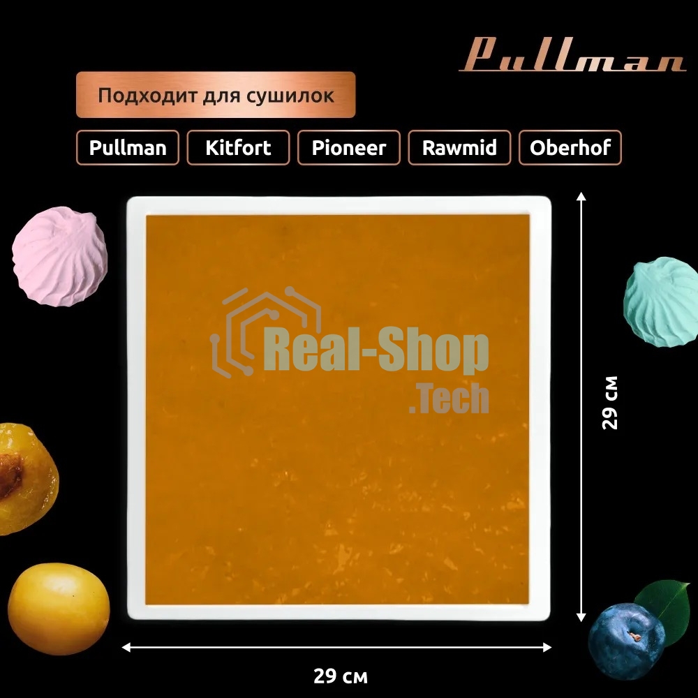 Поддон для пастилы Pullman PL-30203-5 белый 5шт универсальный квадратный р-р 290х290х5,4мм