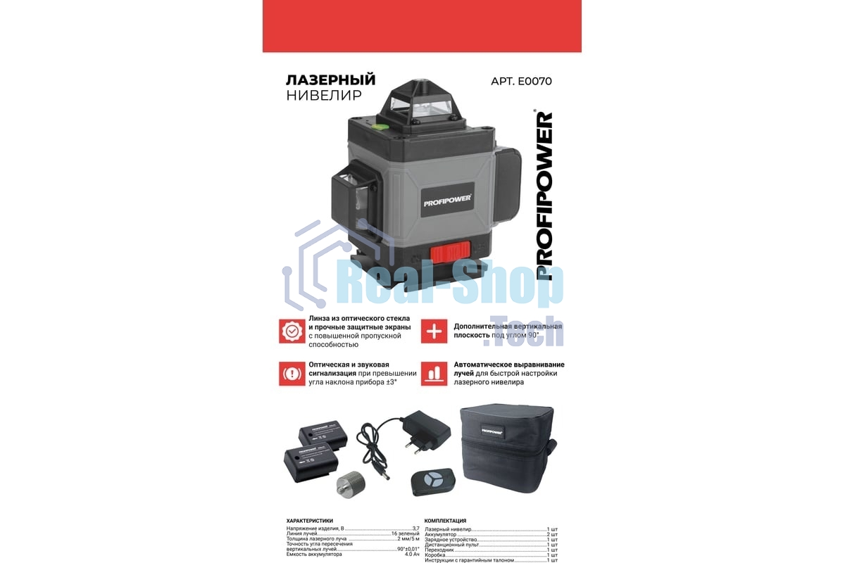 Лазерный нивелир ProfiPower NL-7016G (16 лучей, лазер - зеленый, Li-ion - 1шт., пульт ДУ, переходник,З/У, сумка-чехол)
