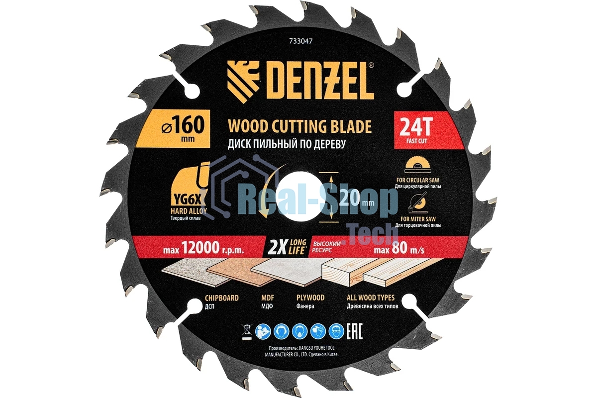 Пильный диск по дереву Denzel ф160 х 20 мм, 24 зубьев 733047