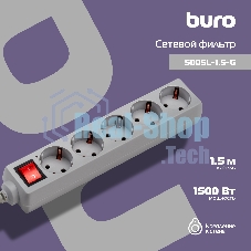 Сетевой фильтр Buro 500SL-1.5-G 1.5 м (5 розеток) серый (пакет ПЭ)