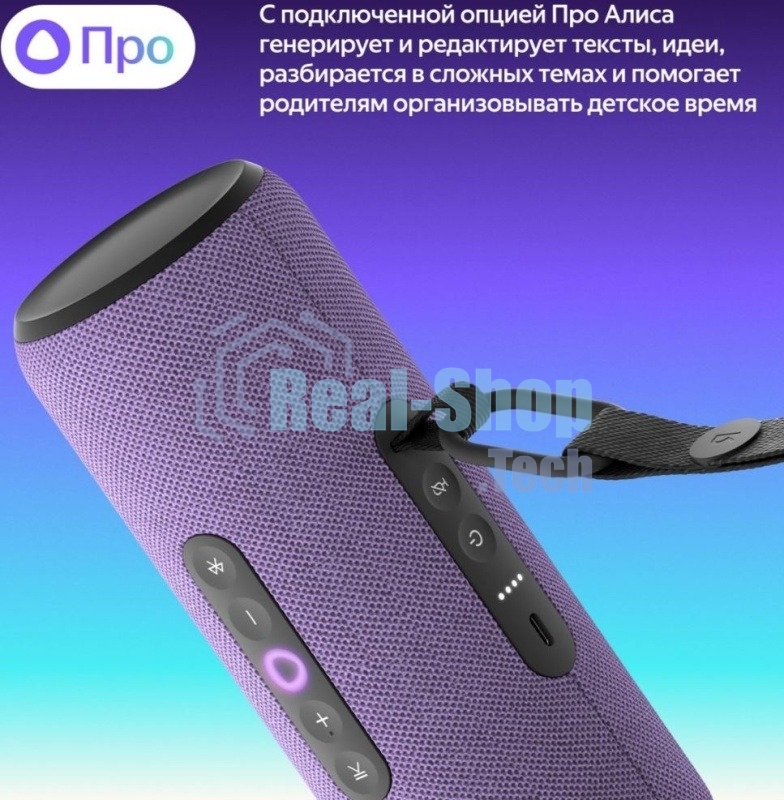 Умная колонка Яндекс Станция Стрит с Алисой, портативная, модель YNDX-00030VIO (фиолетовый)