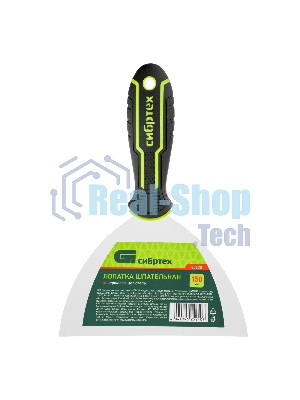 Шпательная лопатка из нержавеющей стали Сибртех 150 мм, двухкомпонентная рукоятка